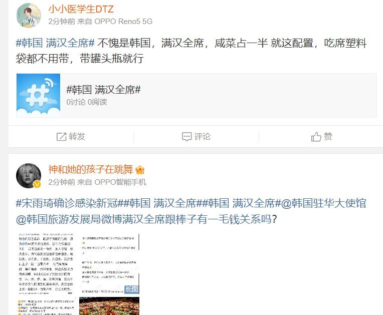 韩国旅游局用括号发布韩国料理，被中国网友骂到微博热搜第一