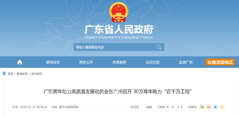 近日，广东出台方案，动员30万青年“下乡返乡兴乡”