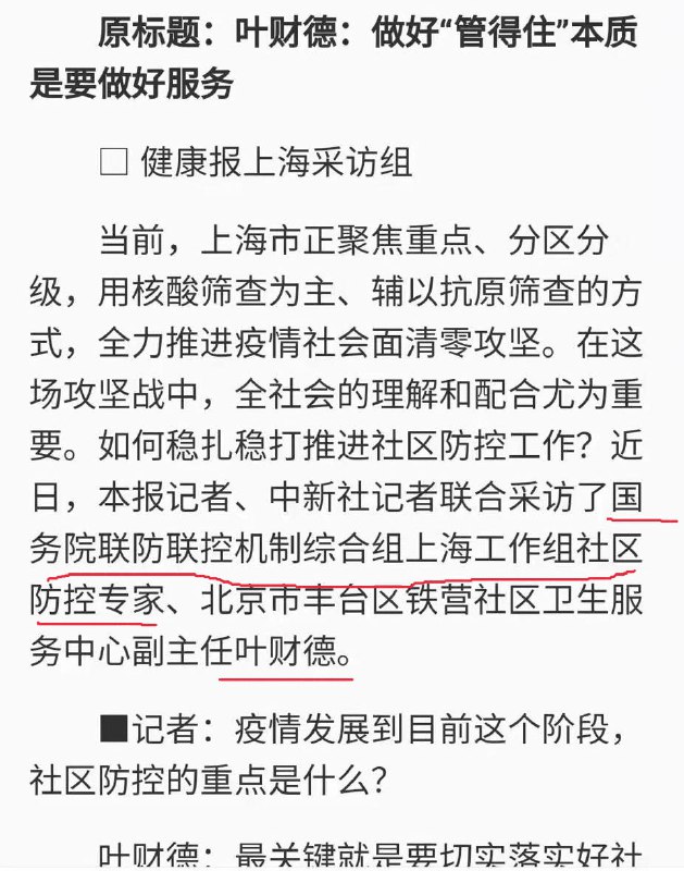 这下社区针灸医生变身国务院防控专家🤡投稿By