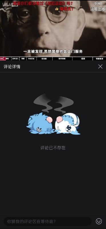 发句辩论性看待都不行了吗？果然是习大哥的1984By