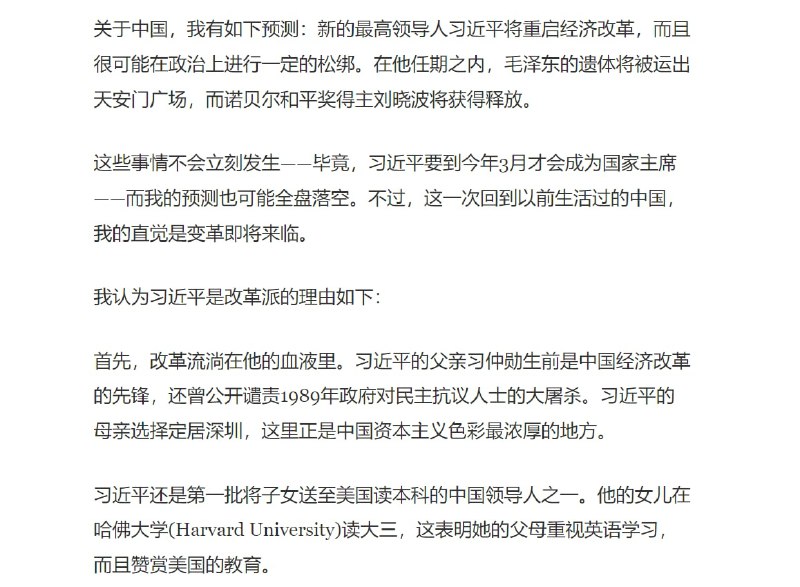 2013年 纽约时报对习包的看法投稿By