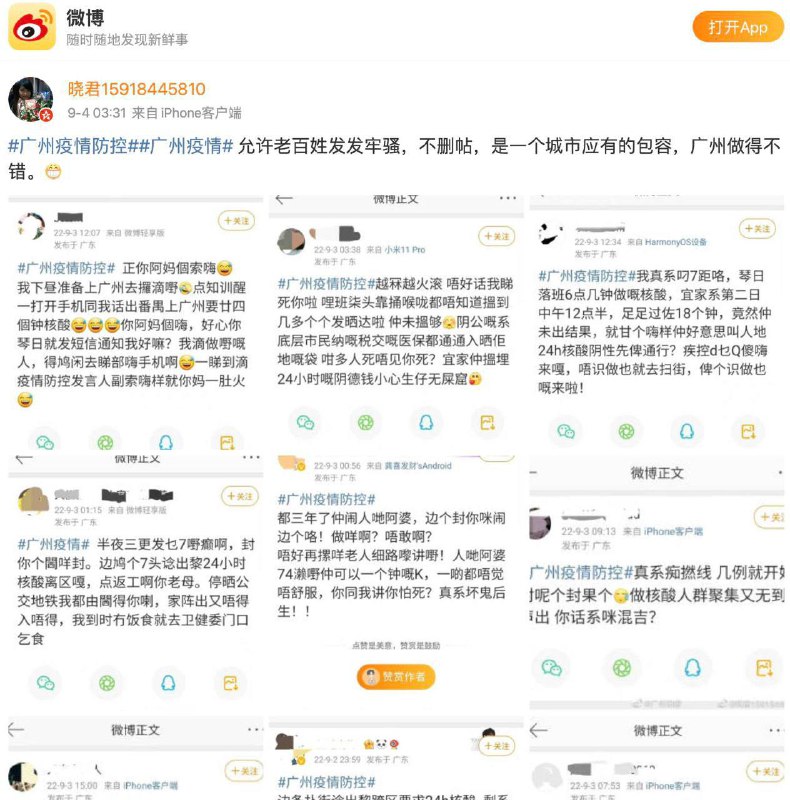 微博审核是不是看不懂粤语By