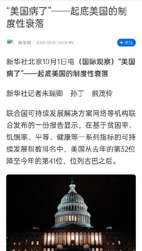 美国已经彻底衰落，比古巴更贫穷落后丸崽·马迎新·习近平