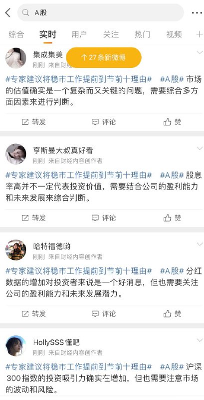 2月5日中午，伴随着当天A股下跌至2635点附近，微博出现大量机器人洗版股市相关话题，以应对可能出现的 #长颈鹿革命 冲塔潮By