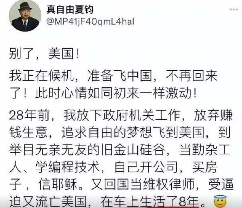 反复横跳的自由夏钧，回国后彻底失联反复横跳的自由夏钧，回国后彻底失联