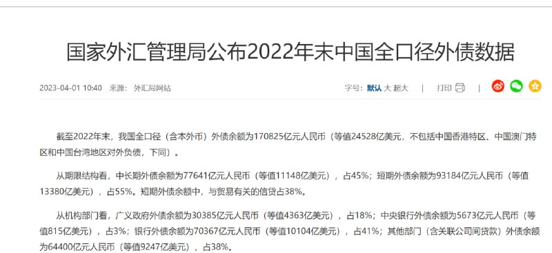 4月末，我国外汇储备规模为32047.66亿美元，外债24528亿美元（2022年末）4月末，我国外汇储备规模为32047.66亿美元，外债24528亿美元（2022年末）