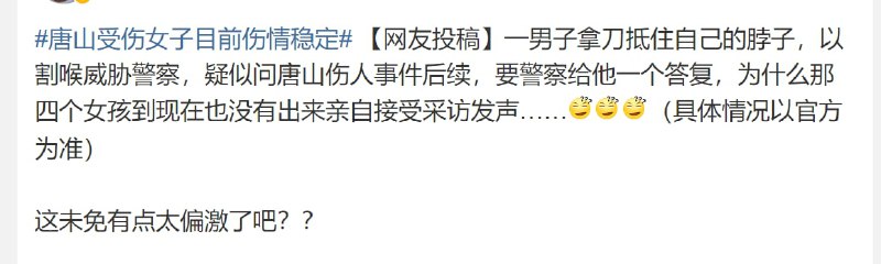 威胁晶哥要求公开唐山烧烤店案情投稿By