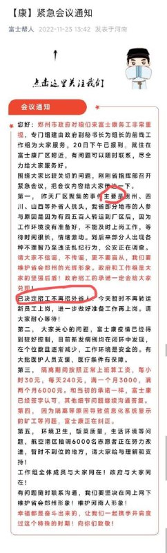 #光复郑州苹果革命