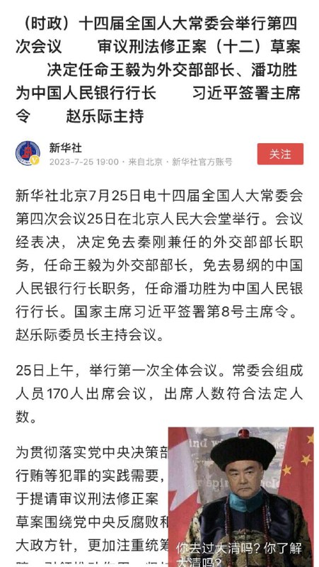 秦刚倒台,战狼团队回归!王毅