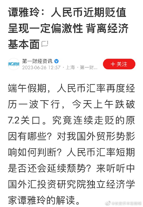 胡锡进炒股 背景