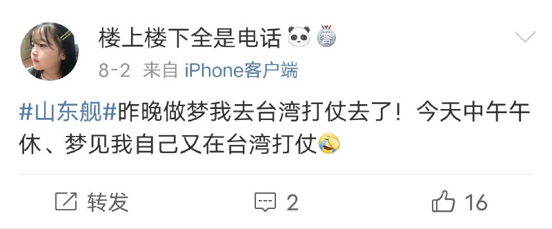 #墙国粉红现世报 这是对台长期战争，一定要坚持马迎新操习近平#墙国粉红现世报 这是对台长期战争，一定要坚持马迎新操习近平