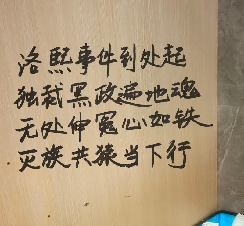 墙国🇨🇳某地出现