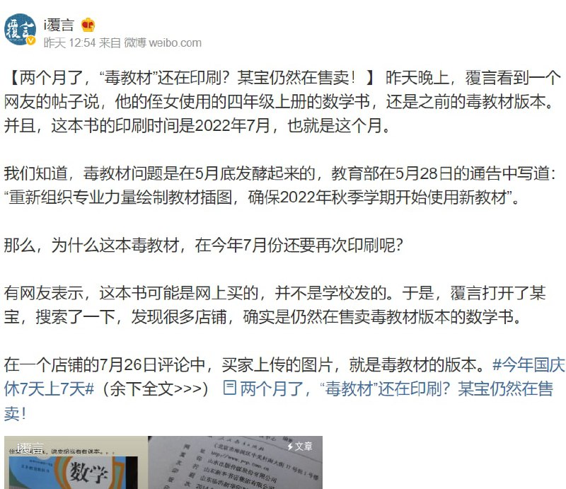 教材闹得那么大，还是屁都不敢放，怕动邓小平家族的利益By