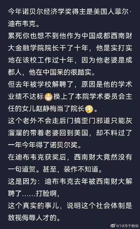 2022年的诺贝尔经济学奖得主Philip H. Dybvig，被中国大学解聘了…理由