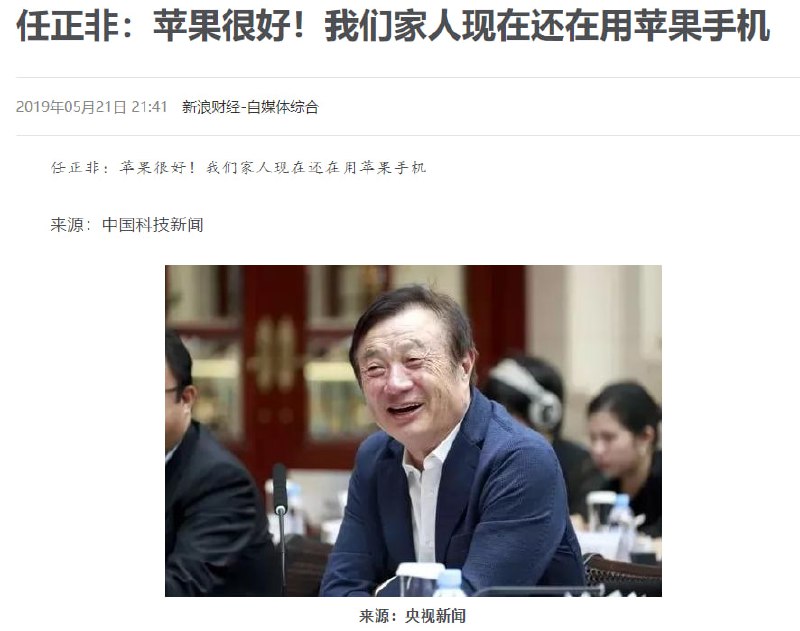 Apple fan (and Huawei CEO) Ren Zhengfei pictured with an iPad#今日灌肠Apple fan (and Huawei CEO) Ren Zhengfei pictured with an iPad#今日灌肠