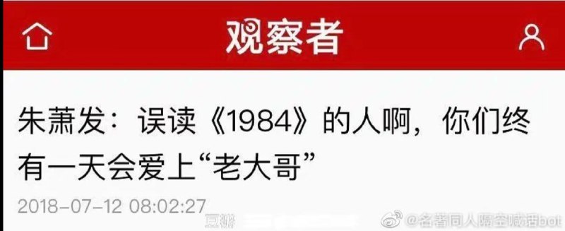 众所周知，1984在他们眼中是好故事投稿By