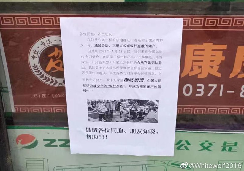 合着河南银行的储户不受国家法律保护了投稿By