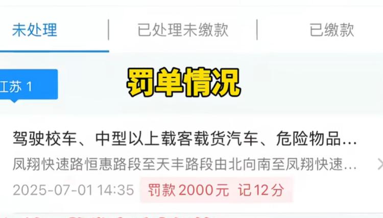 近日 江苏无锡，一网友收到了一张超速17052km/h的罚单，超速21215%，处罚扣12分罚款2000
