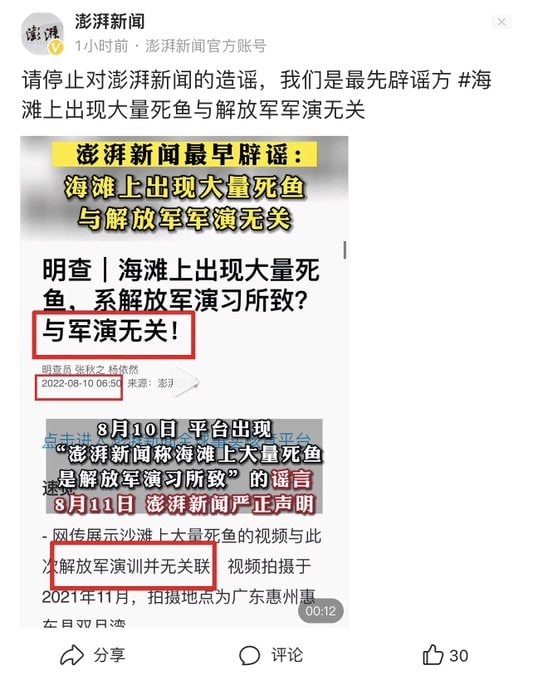 死鱼与解放军有关，辟谣=实锤共匪娼妓·马迎新·丸崽
