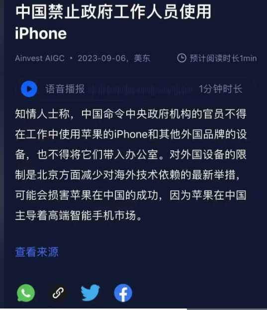 中国国务院下达通知，禁止相关单位人员使用iphone#今日灌肠中国国务院下达通知，禁止相关单位人员使用iphone#今日灌肠