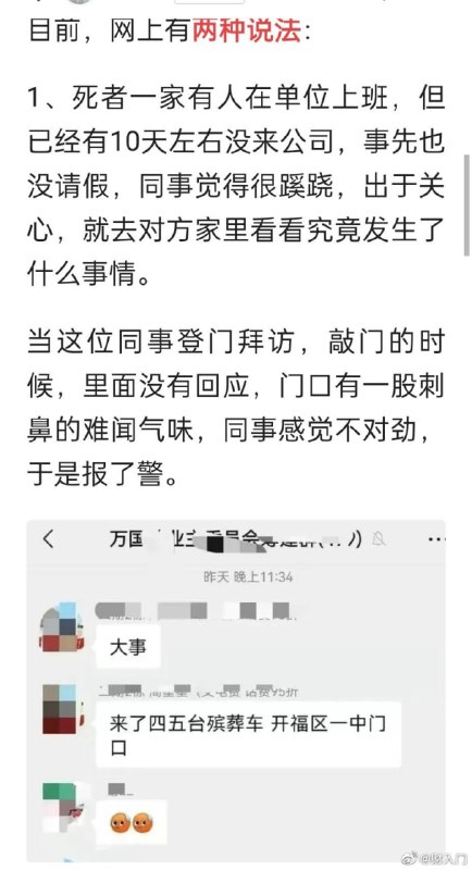 灭门#中国真是太安全了灭门#中国真是太安全了