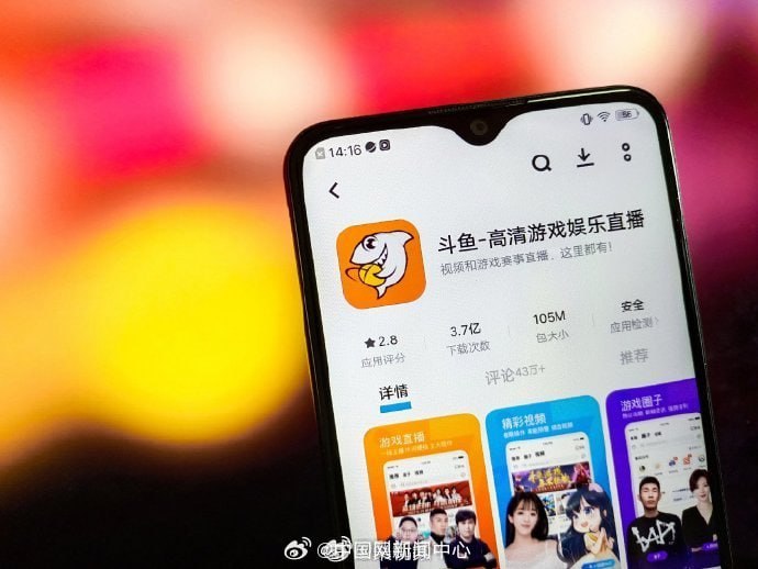 斗鱼回应在部分应用商店无法下载