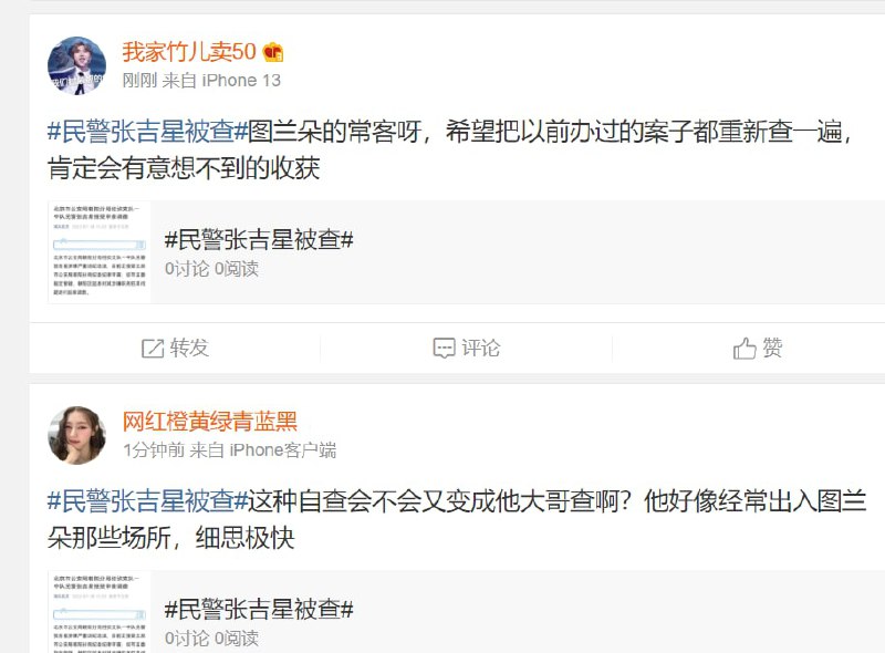 民警张吉星  图兰朵会所 都美竹（吴亦凡那个女的）By