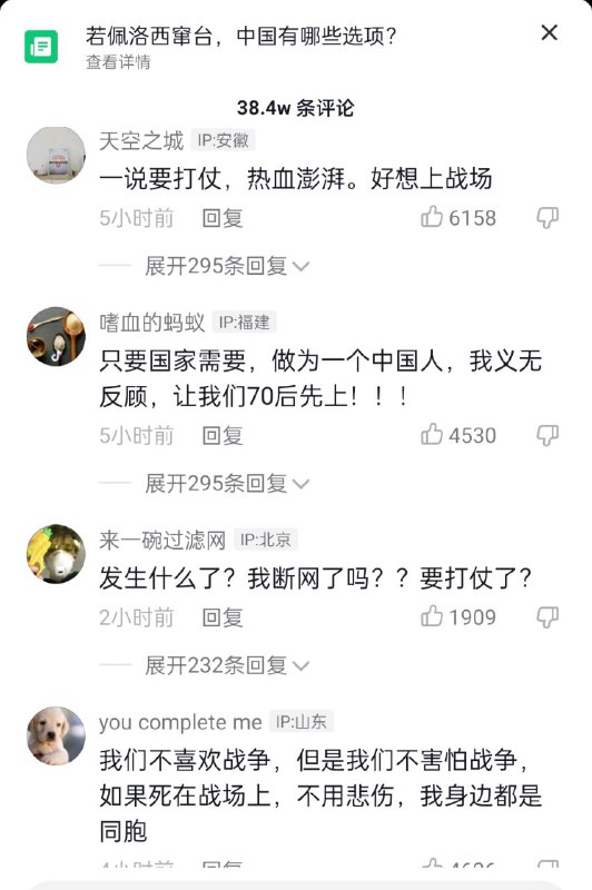 习大大这波怎么说？点赞最高的前几十条，举国上下男女老少都要求直接对台日美宣战，整个评论区就没有一个反对的，全都主动上表请战了，士气高昂