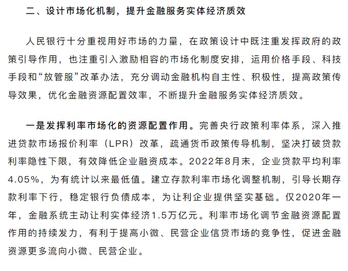 2022年8月末，企业贷款平均利率4.05%，为建国后有统计以来的最低值