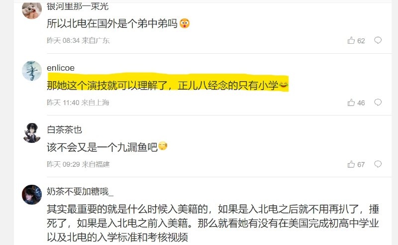 刘亦菲（刘茜美子）和习近平一样 只读了小学投稿By