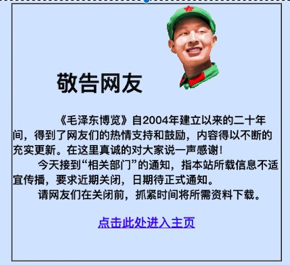 毛左网站《毛泽东博览》将