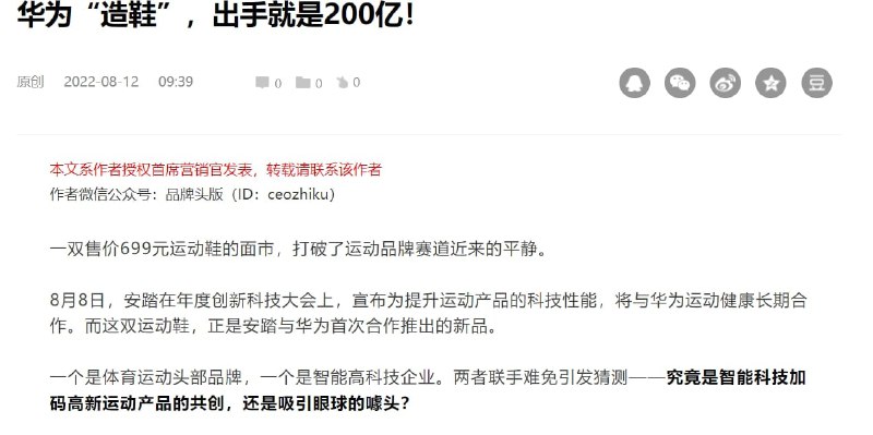 如何评价 你国尖端科技华为， 开始卖鞋了共匪娼妓·马迎新·丸崽如何评价 你国尖端科技华为， 开始卖鞋了共匪娼妓·马迎新·丸崽