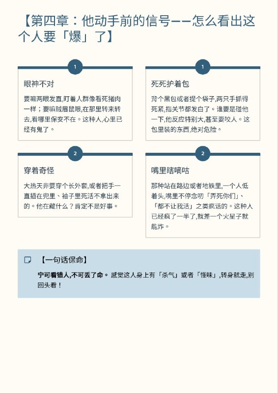 紧急扩散！墙内正在疯狂删除这本小册子！12月30日，一位良心博主 老王谈治安 冒死发布了《 #完全防止张献忠手册 》，详细揭露了中共不敢说的社会崩溃真相，以及普通人如何在无差别杀人中活下来，贴文存活不到一天就被全网封杀，帐号炸号配合12月31号跨年当天中国多地禁止跨年活动，并且严阵以待防止民众聚集等现象显示中国社会的民怨与压力已到了爆炸边缘，中共正慎防一切可能导致社会失控、戳破和平假象的火苗😎 匿名投稿#完全防献忠手册紧急扩散！墙内正在疯狂删除这本小册子！12月30日，一位良心博主 老王谈治安 冒死发布了《 #完全防止张献忠手册 》，详细揭露了中共不敢说的社会崩溃真相，以及普通人如何在无差别杀人中活下来，贴文存活不到一天就被全网封杀，帐号炸号配合12月31号跨年当天中国多地禁止跨年活动，并且严阵以待防止民众聚集等现象显示中国社会的民怨与压力已到了爆炸边缘，中共正慎防一切可能导致社会失控、戳破和平假象的火苗😎 匿名投稿#完全防献忠手册