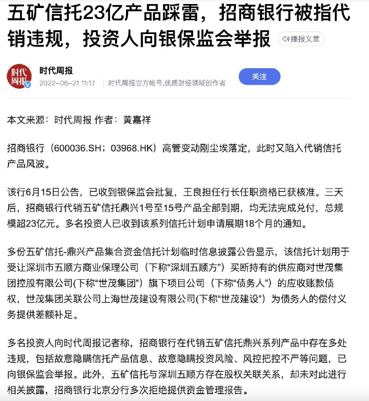 五矿信托 爆雷， 涉及到 原人投稿By