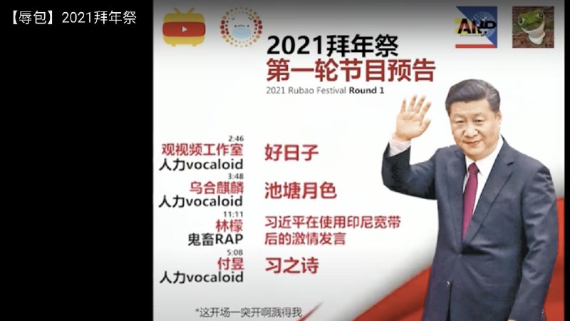 「惡俗維基案」翻版　「辱包拜年祭」兩大陸網友新春失聯　B站配合國家級維穩