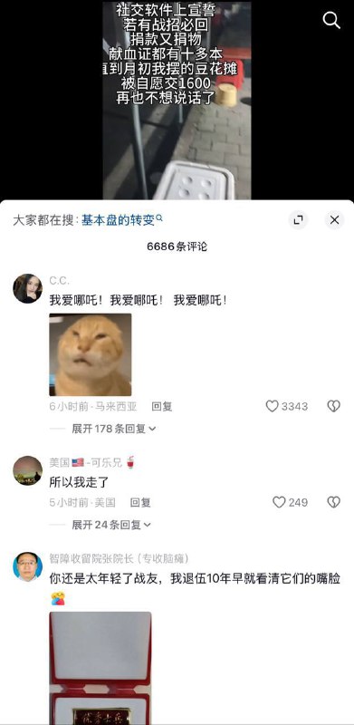 《基本盘的转变》、《若有战，召必回搞笑视频》抖音意欲何为？😁👤 来自