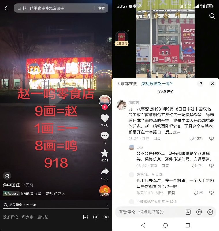 近日，“赵一鸣零食店