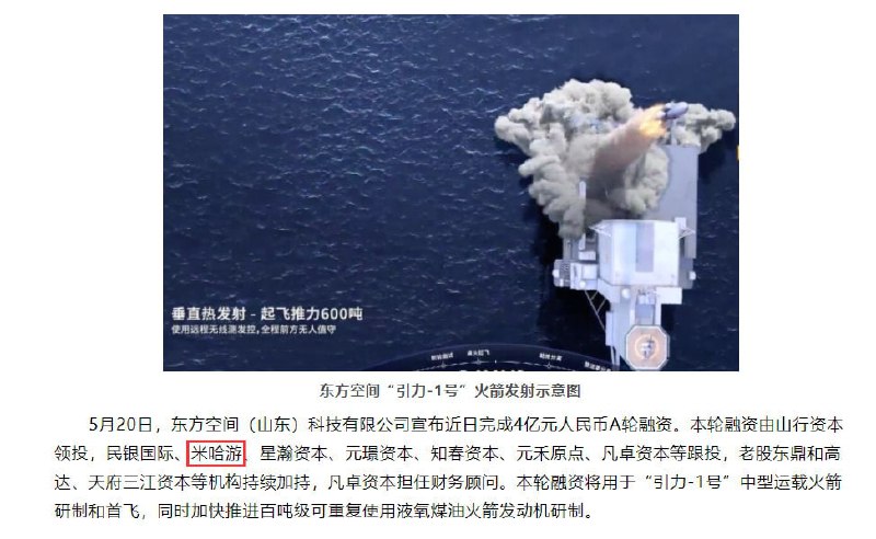 原神投资了火箭公司投稿By