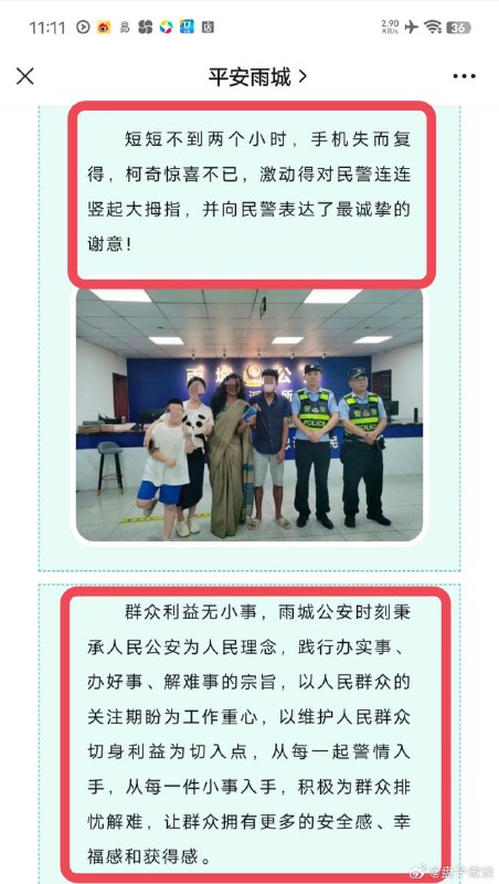 外国留学生丢失手机，求助派出所，派出所深夜22点紧急出动3名民警协助调查，2个小时迅速找回外国留学生丢失手机，求助派出所，派出所深夜22点紧急出动3名民警协助调查，2个小时迅速找回