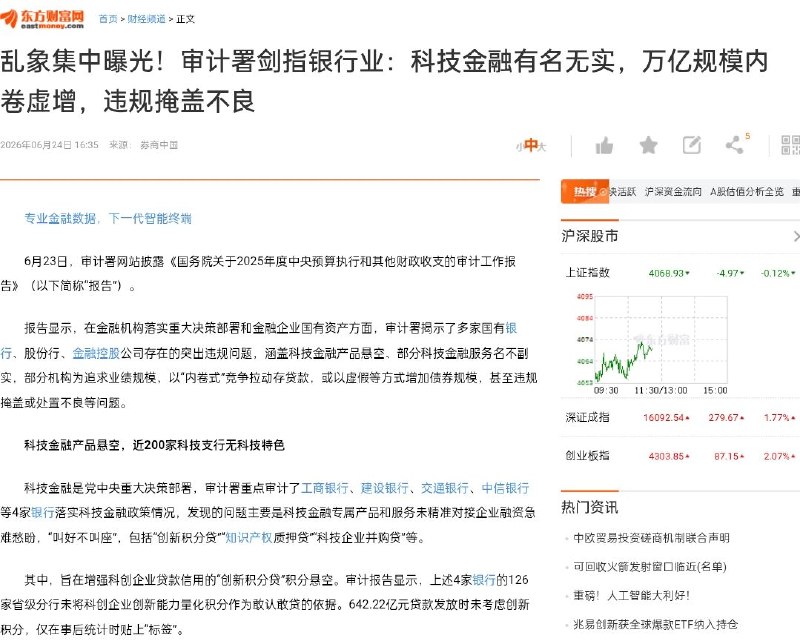 东方财富网：乱象集中