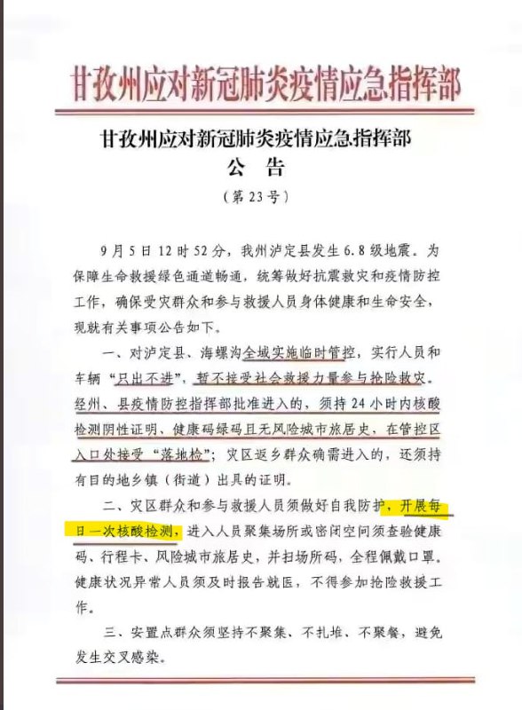 地震无情，核酸有爱🤭🫣🫢🫠🫥马迎新操习近平地震无情，核酸有爱🤭🫣🫢🫠🫥马迎新操习近平