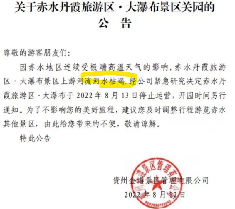 世界丹霞第一瀑——赤水大瀑布 已清零，没水了共匪娼妓·马迎新·丸崽世界丹霞第一瀑——赤水大瀑布 已清零，没水了共匪娼妓·马迎新·丸崽