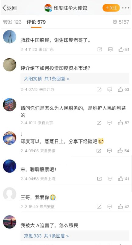 在美国驻华大使馆微博被维稳后，目前股民们又开始涌入印度驻华大使馆微博下方via Twitter @李老师不是你老师By