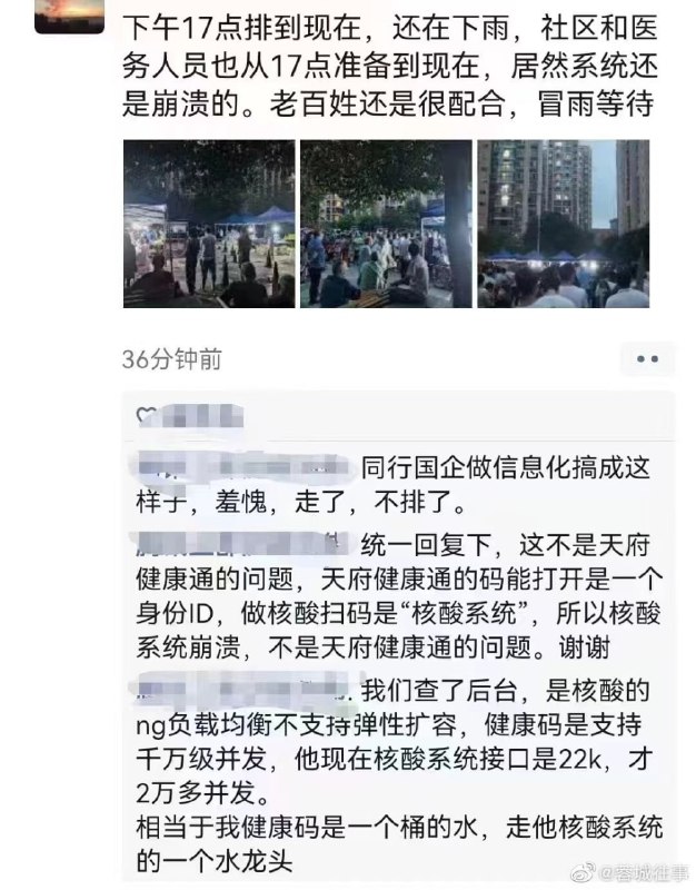 成都核酸系统崩溃 与 韭菜的忍耐力测试马迎新⚔️大佐成都核酸系统崩溃 与 韭菜的忍耐力测试马迎新⚔️大佐