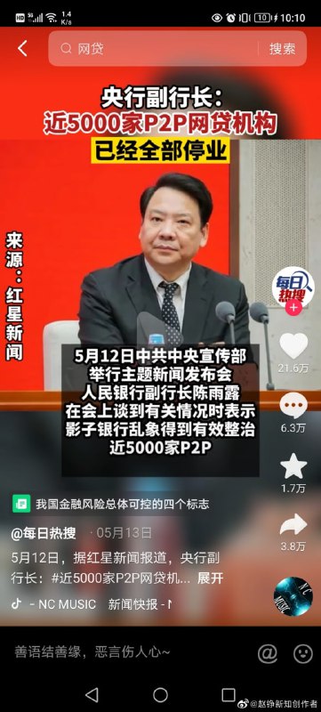 最无耻的借钱放贷竟然披上了一层高科技的外衣🤡By