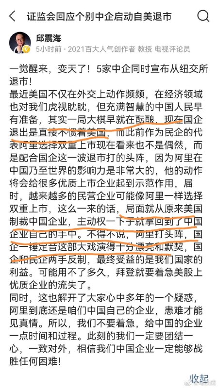赢啦！ 中国被美国踢出美股，是一次战略胜利，金融脱钩是习近平带领中国人民崛起的必由之路共匪娼妓·马迎新·丸崽赢啦！ 中国被美国踢出美股，是一次战略胜利，金融脱钩是习近平带领中国人民崛起的必由之路共匪娼妓·马迎新·丸崽