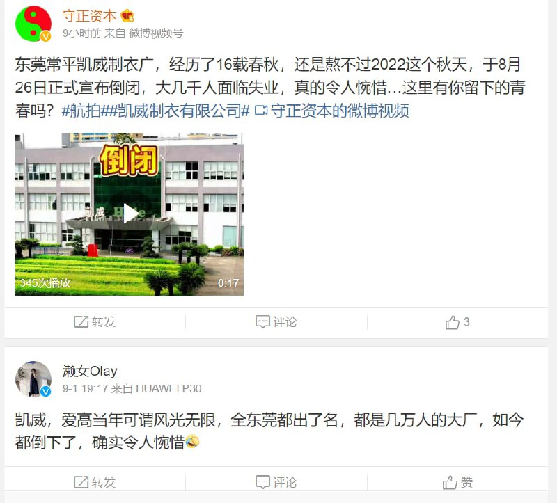 东莞凯威倒闭， 在中国大陆开了16年倒了，规模最高达万人马迎新⚔️贩卖幼女东莞凯威倒闭， 在中国大陆开了16年倒了，规模最高达万人马迎新⚔️贩卖幼女