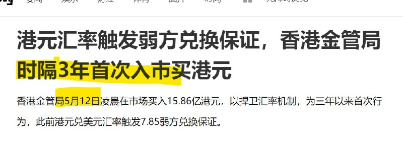 怎么回事呢， 金管局17次买入港元了怎么回事呢， 金管局17次买入港元了