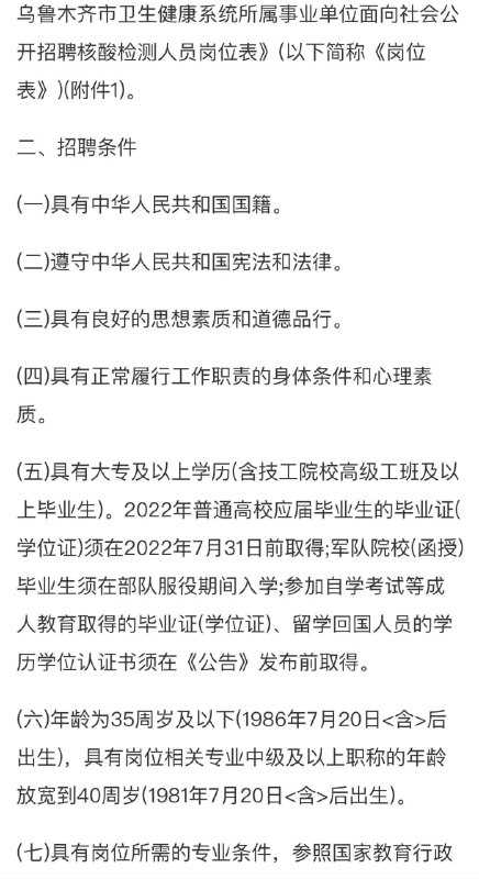事业编-核酸检测人员互联网女神-马迎新事业编-核酸检测人员互联网女神-马迎新