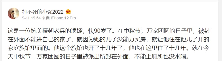 抗美援朝老兵遗孀，被封控在外，流浪@9_jfm 丸崽（马迎新抗美援朝老兵遗孀，被封控在外，流浪@9_jfm 丸崽（马迎新